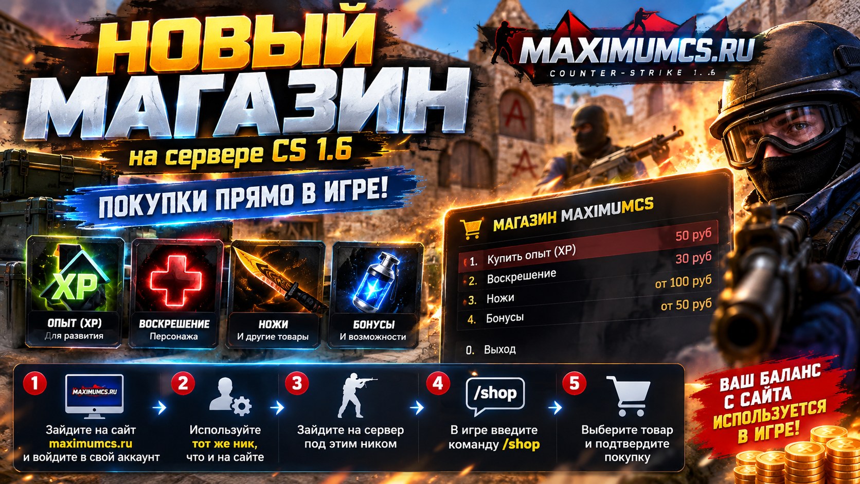 🎉 Новый магазин на сервере CS 1.6 — покупки прямо в игре!